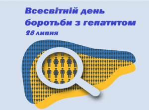 Тестування на вірусні гепатити допомагає контролювати стан свого здоровʼя