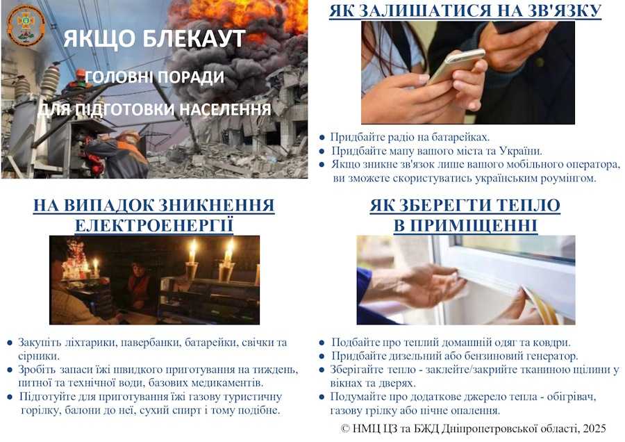 Якщо блекаут: головні поради для підготовки населення