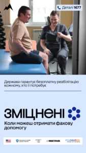 Держава гарантує безоплатну реабілітацію кожному, хто її потребує
