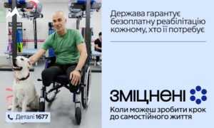 Держава гарантує безоплатну реабілітацію кожному, хто її потребує