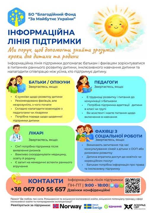 Захищати права та інтереси дітей, які зазнали втрат через війну в Україні через допомогу найвразливішим верстам населення