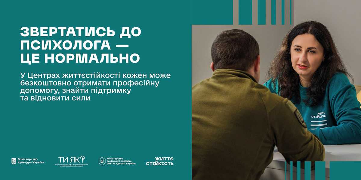 Завітай до Центру життєстійкості! Підтримка поруч – у твоїй громаді!