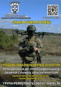 Приєднуйся до прикордонників "Контракт 18-24" на 1 рік