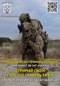Приєднуйся до прикордонників "Контракт 18-24" на 1 рік