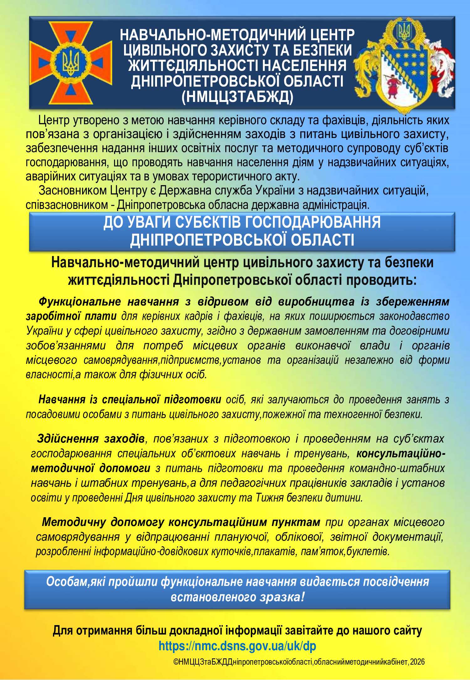 Навчально-методичний центр цивільного захисту та безпеки життєдіяльності населення Дніпропетровської області інформує